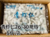 原浆青虾仁， ✅31/40规格 ✅41/50规格 每袋4斤。 ✅26/30规格5斤。告别大冰衣、实打实的好虾仁，开背去沙线，不缩水，口感鲜香，存一袋，想吃就吃，做法多多。 辽宁省内包邮 商品缩略图2