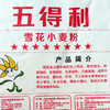 五得利八星雪花小麦粉 5kg 商品缩略图4