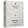 漫长的冬天 商品缩略图0