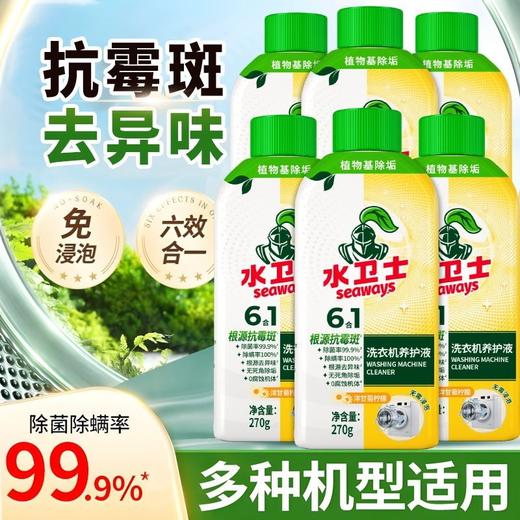 水卫士洗衣机清洗剂除垢剂滚筒清洁剂去污除菌消臭清洁神器270g 商品图2