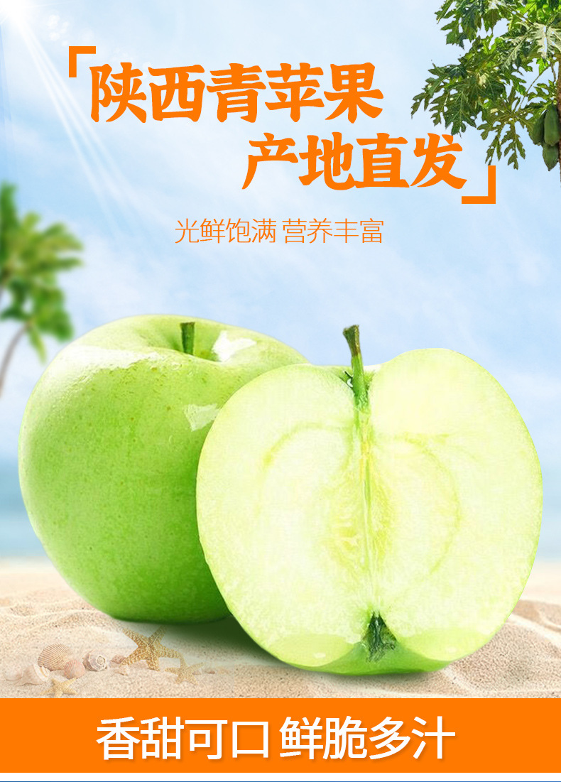 详情页-陕西青苹果_01.jpg