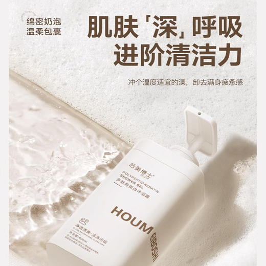 【奢感香浴❗️多肽角蛋白洗沐护套装】绵密奶泡，温柔包裹，肌肤「王炸」嫩肤器！洗发水柔顺头发护发素持久留香沐浴露正品 商品图3