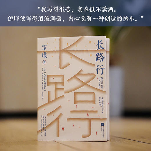 长路行 商品图3