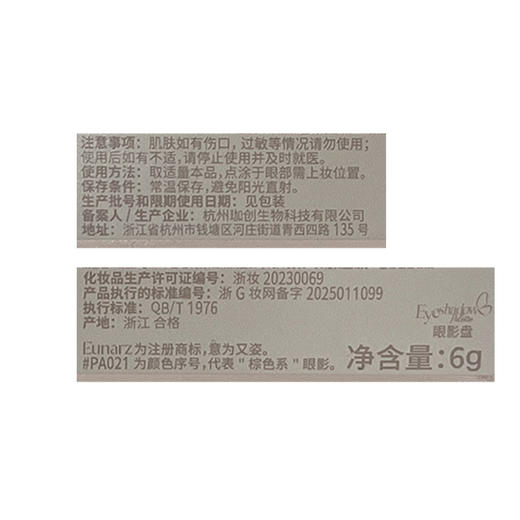 又姿芙紫系列六色眼眼影-纪念日百货门店同款166597530 商品图4