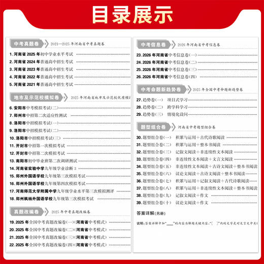 天利38套 2026河南中考试题精选 语文 数学 英语 物理 化学 历史 道德与法治 商品图9