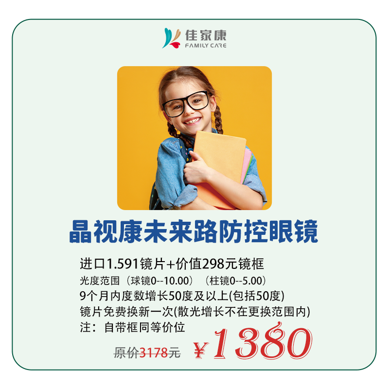 晶视康未来路防控眼镜