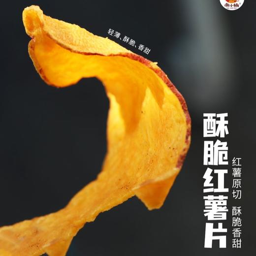 咔滋咔滋…巨解馋零食【薯酥酥红薯片】25鲜薯原切🍠不加糖,自然甜！配料表很干净,口感酥脆,绝不油腻!! 商品图1
