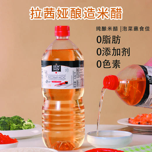 俄罗斯进口 拉茜娅酿造米醋1.02L 商品图0