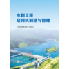 水利工程启闭机制造与管理 商品缩略图3