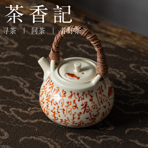 茶香记苏打釉矾红诗文无忧提梁壶210ml陶瓷泡茶壶家用茶室功夫茶具 商品图0