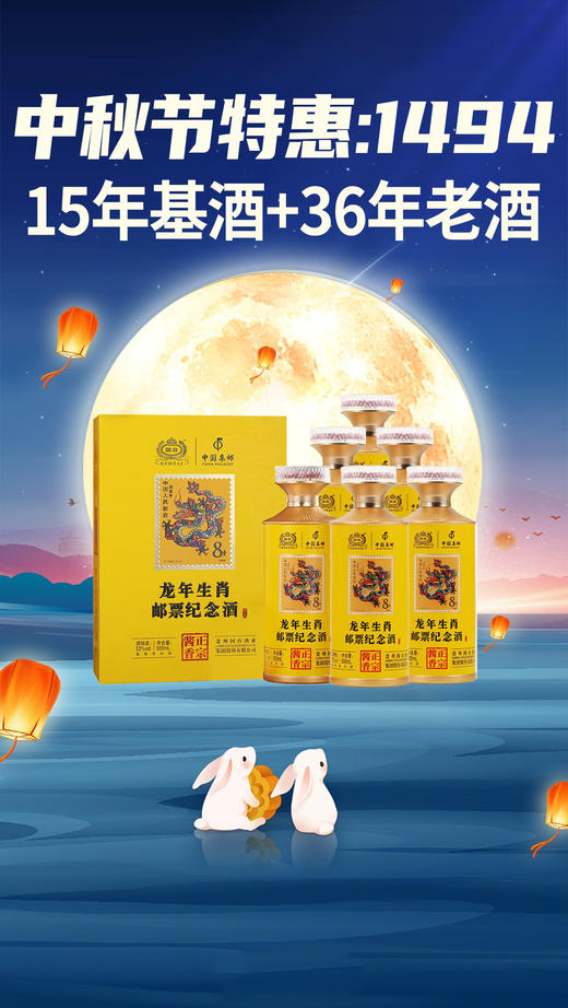 【8号】国台 龙年生肖邮票纪念酒 酱香型 53度 500ml*6【整箱】 商品图0