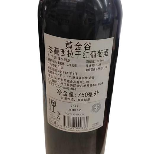 黄金谷珍藏（2018）西拉干红葡萄酒750ml 商品图2