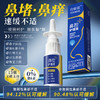 伏喏滋鼻腔护理液 商品缩略图1