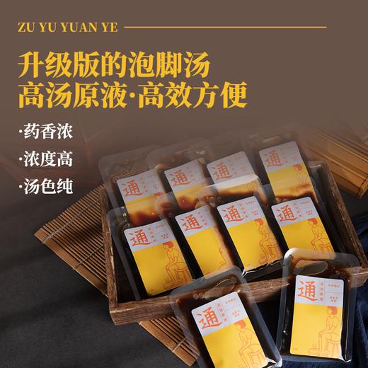 容德独家  寒/通足浴原汤  泡脚用  医师出方  中药萃取液   1盒10包 商品图5