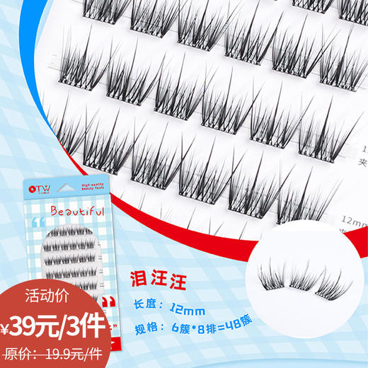 泪汪汪免胶假睫毛-纪念日百货门店同款166596810 商品图0