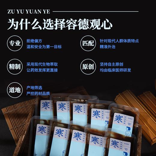 容德独家  寒/通足浴原汤  泡脚用  医师出方  中药萃取液   1盒10包 商品图3