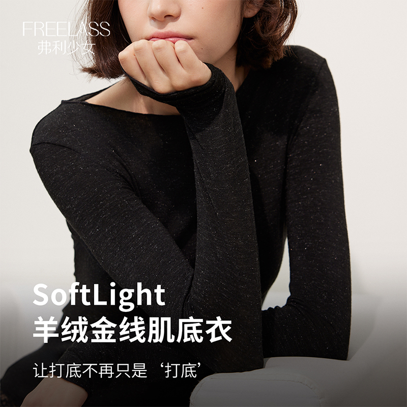 弗利少女SoftLight羊绒金线肌底衣女 一字领内搭打底衫保暖堆堆领