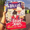 【2025年 烫银版】 漫画少年冒险之旅 狼之道（全四册） 商品缩略图5