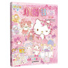 Hello Kitty和她的小伙伴们 闪闪亮小粉书 软糖号（和Hello Kitty一起玩，超多精彩贴纸、涂色游戏等你来发现 商品缩略图1