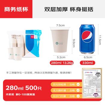得力（deli）280ml一次性纸杯牛皮纸外层商务办公纸杯双层加厚整箱20袋500只装 商品图5