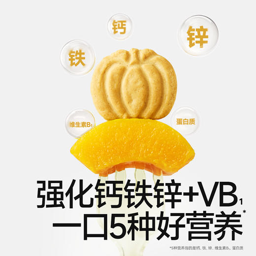 【💰15.9秒杀 4件】婴幼儿贝贝南瓜饼干18g*4，叠加店铺满赠，不叠加店铺满减和会员折扣 商品图5