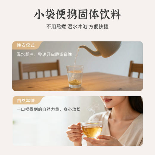 【酸枣仁甘麦饮】美梦整晚 舒缓放松 植物萃取固体饮料 84g（6gx14条）zy 商品图3