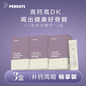 【买2赠1】PERDAYS液体钙柠檬酸钙酸奶味孕妇孕产妇20条装