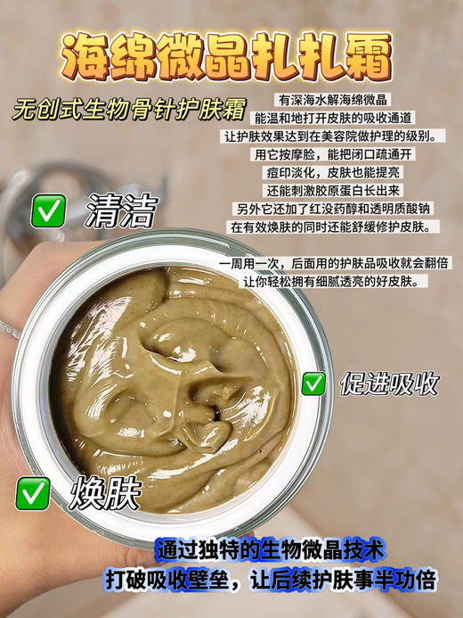 实验室高端定制 海绵微晶扎扎霜 20g | 水解海绵骨针 物理焕肤 疏通毛孔淡化闭口淡化痘印 家用微晶护理 商品图1