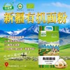 元溢慷·新疆阿勒泰有机面粉1.25kg*2袋  轻研细磨 粉质细腻均匀 商品缩略图1