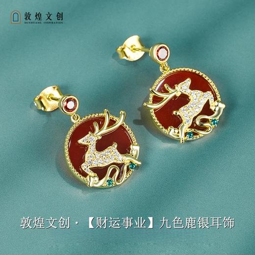 敦煌文创 九色鹿系列纯银耳环 商品图0