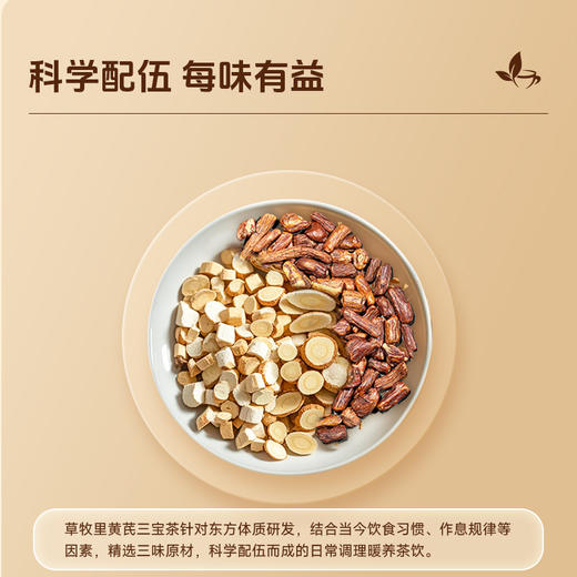 【温润回甘】草牧里 黄芪三宝茶 50g*7袋/盒 传统炒制工艺香气足更温和 商品图2