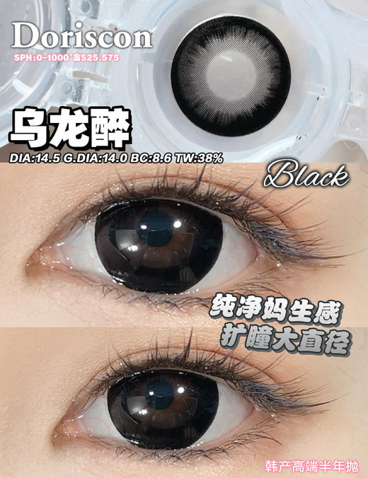 DORISCON乌龙黑（佩戴直径：14.5mm） 商品图1
