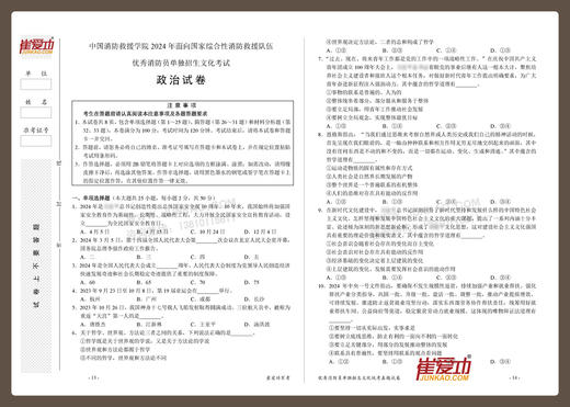 【消防员】《历年真题试卷（2015-2024）》消防救援学院_高中学历 商品图6