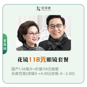 花镜99元眼镜套餐