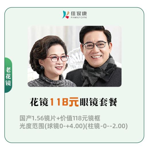花镜99元眼镜套餐 商品图0