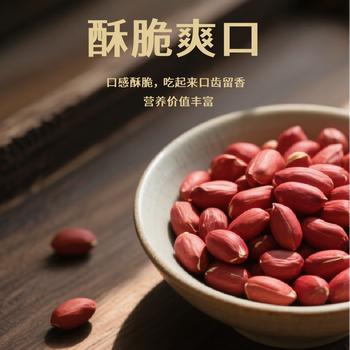 秦食红皮花生米0.9斤袋装生的红皮生花生米五谷杂粮 /粮油调味 /杂粮 /谷米类 商品图0