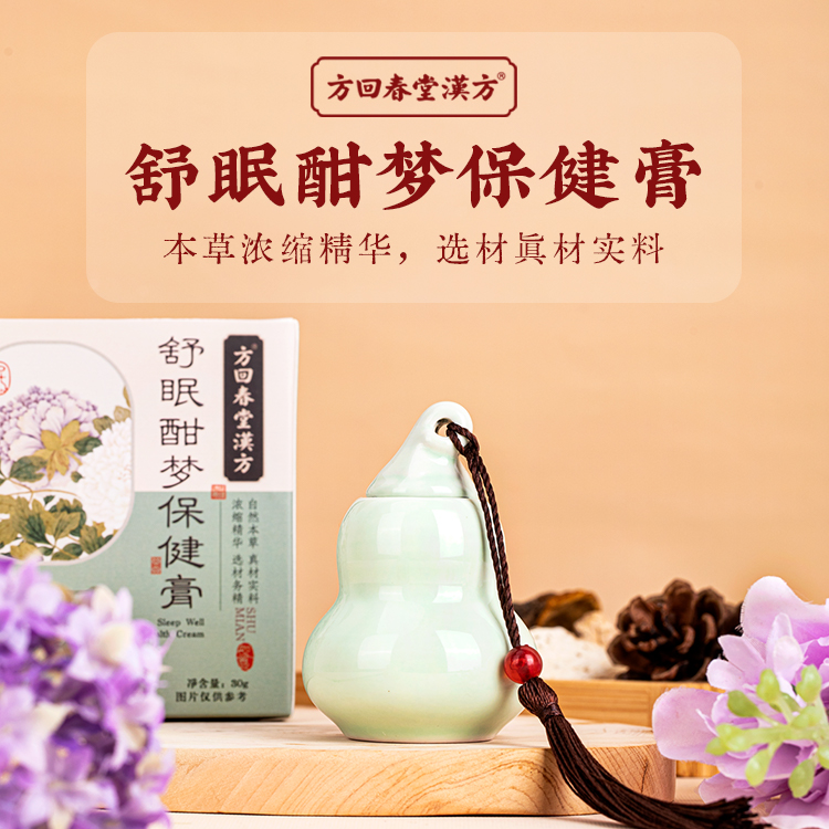 【买三送一】方回春堂漢方舒眠酣梦保健膏 配料干净 本草精华 真材实料 清爽油润好吸收 