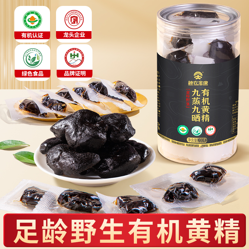 【产品升级】神农金康 有机黄精 九蒸九晒一级黄精果 老虎姜 200克独立小包装 原生态真滋补