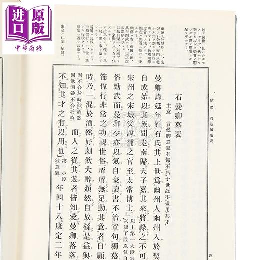 【中商原版】唐宋八家文 上册 精装 港台原版 沈德潜 新文丰出版 商品图4