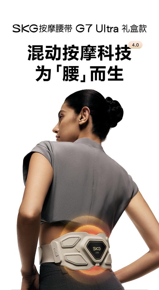 skg腰部按摩仪按摩器G7Ultra按摩腰带神腰疼器脉冲理疗 商品图0