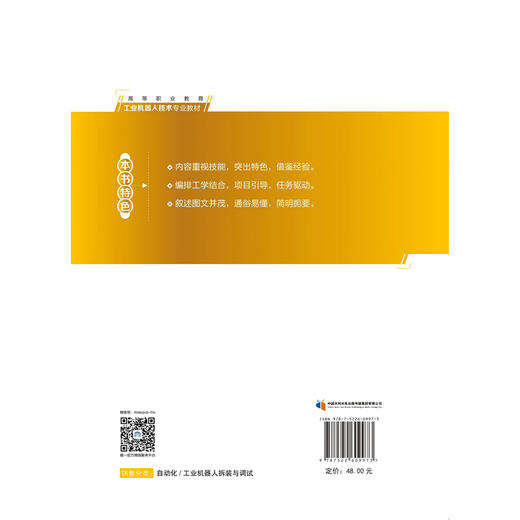 工业机器人拆装与调试（活页式）（高等职业教育工业机器人技术专业教材） 商品图3