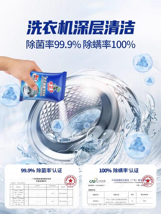 水卫士洗衣机槽清洁剂清洗剂清洁片剂全自动滚筒波轮式除菌污渍 一盒6袋 商品图4