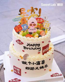 做个小富婆-双层生日蛋糕