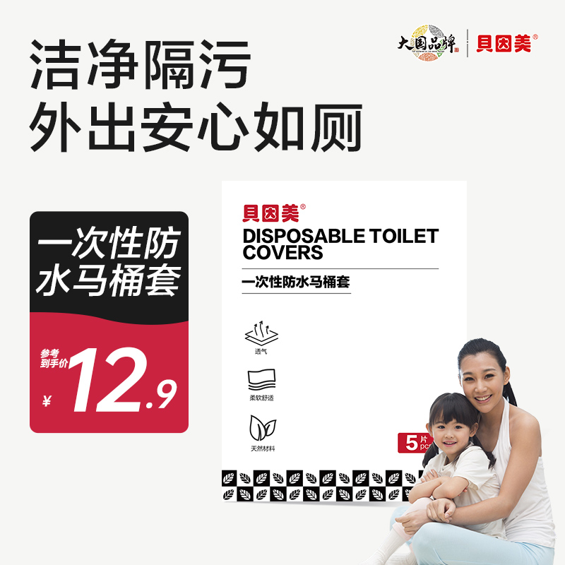 贝因美一次性防水马桶套（6片装）