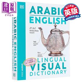 【中商原版】Arabic English Bilingual Visual Dictionary 2024年新版DK双语图解词典 阿拉伯语 英语