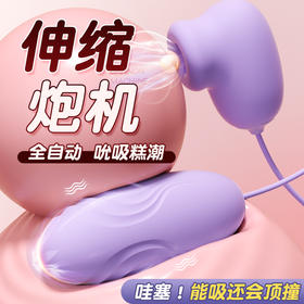 【女用器具】谜姬 逗潮伸缩蛋吮吸震动炮机