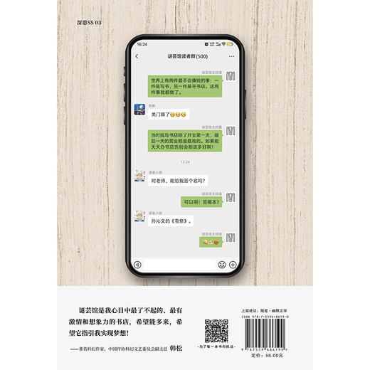 所有顽固的人（超20家主流媒体报道的上海推理主题独立书店生存实录。马伯庸喊话：谜芸馆，活下去！中国版《书店日记》） 商品图4