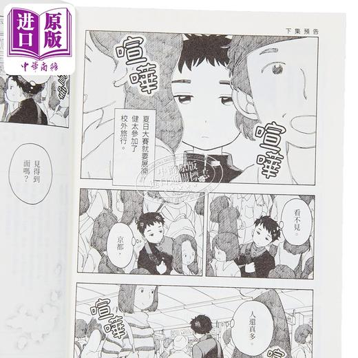 【中商原版】漫画 舞伎家的料理人 第9集 小山爱子 台版漫画书 新经典出版 商品图2