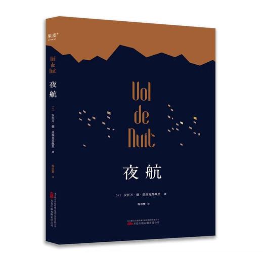 【独家旧书3折】夜航  二手书籍（新疆 西藏 甘肃 青海 海南不发货）bj 商品图0