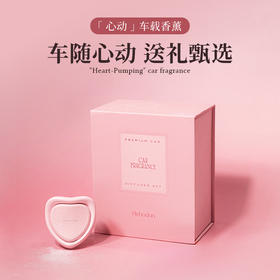 Hehodon车载香薰香氛汽车出风口空气清新持久高档送礼礼盒装顺丰